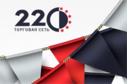 "Торговая сеть 220" дарит приятные подарки!