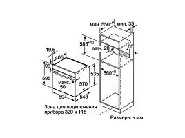 Встраиваемый духовой шкаф Neff B1ACE3FN0R - схема встраивания