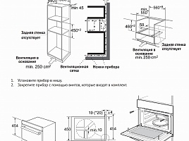 Электрический духовой шкаф c функцией пара Korting OKB 3450 GBXGr Steam - схема встраивания
