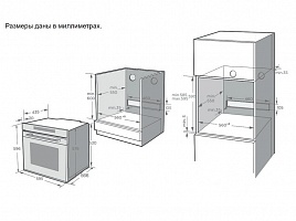 Электрический духовой шкаф Korting OKB 1310 GSCW - схема встраивания