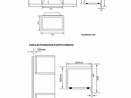 Микроволновая печь Korting KMI 720 RB - схема встраивания